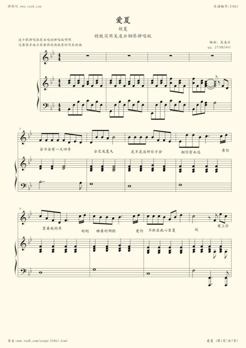 钢琴谱爱夏精致实用钢琴弹唱版胡夏