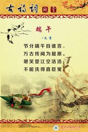 端午节诗词图片