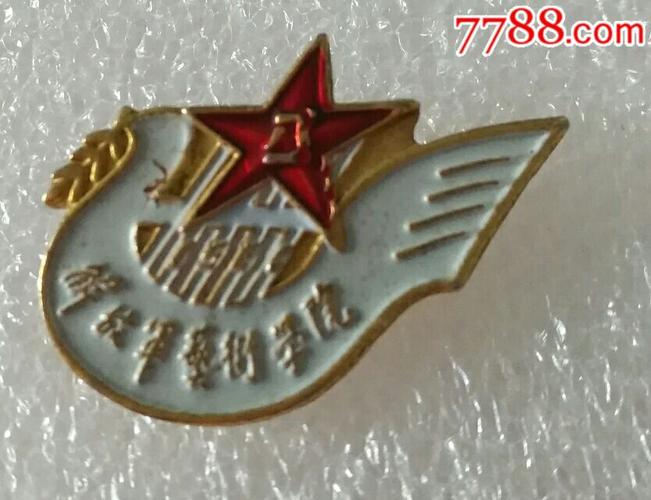 0000元-se60040353-校徽/毕业章-零售-7788收藏__中国收藏热线