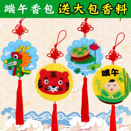 端午节香包手工diy不织布粽子幼儿园儿童制作香包挂饰礼品材料包