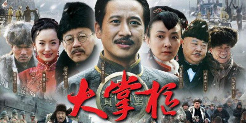 《大掌柜》参演的实力派演员,谁演技最牛?