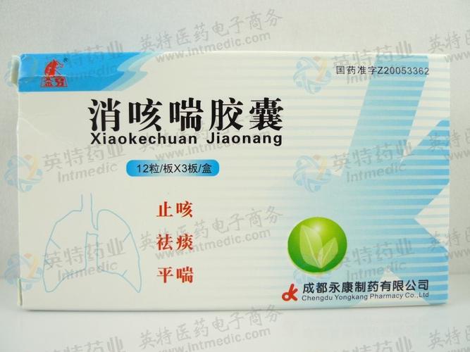 消咳喘胶囊