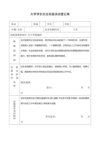 大学学生社会实践活动登记表