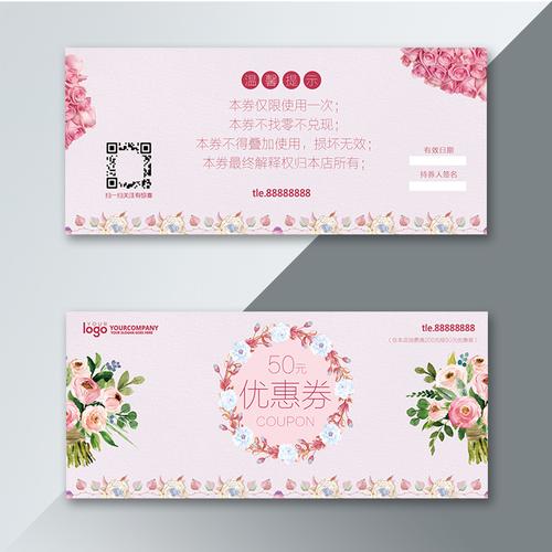 小清新风格花店优惠券模板设计