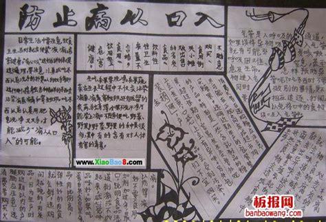 生活中如何避免病从口入手抄报 生活中的角手抄报