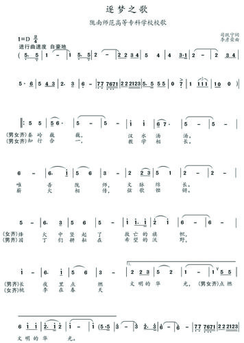 校歌-陇南师范高等专科学校欢迎您!