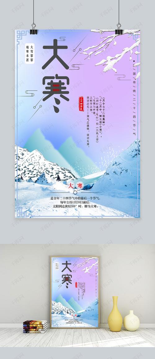 大寒二十四节气海报模板下载_千库网(图片id4836775)