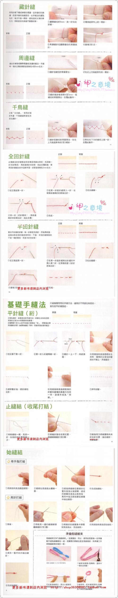 基础手缝针法