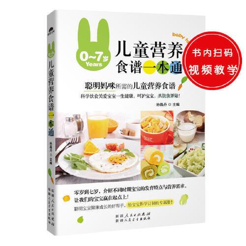 食谱大全书 早餐书 宝宝辅食书 婴儿辅食书 宝宝营养食谱书籍大全3-6