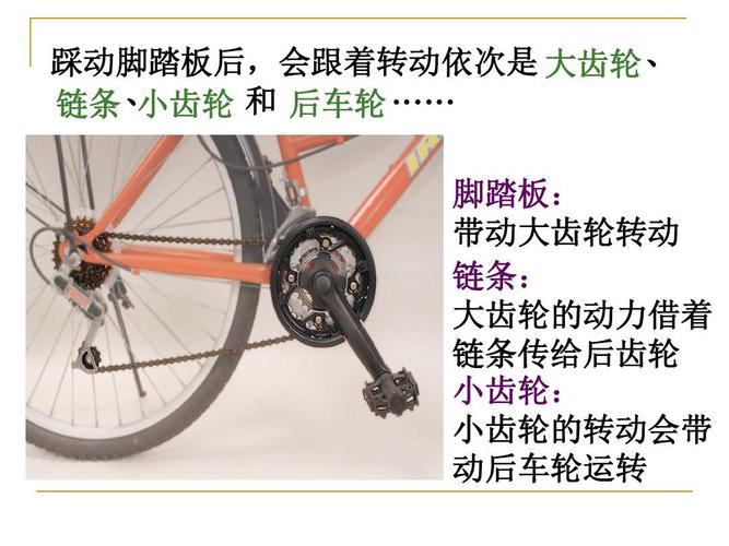 【六年级上册科学优质精品课件】自行车上的简单机械ppt