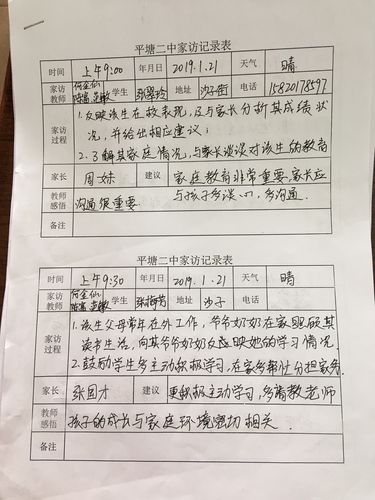 走进家庭,走近学生——爱在家访路上延伸