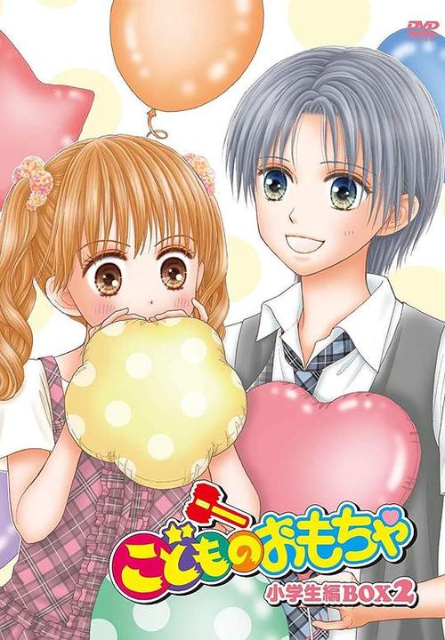 玩偶游戏 こどものおもちゃ的海报