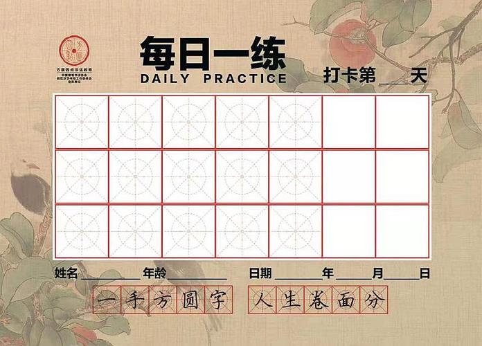 "我坚持,我进步"蓝天美术方圆四点硬笔书法21天练字打卡活动