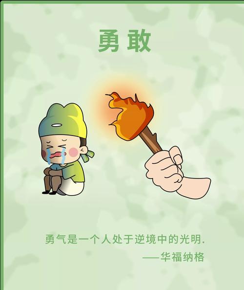 名言漫画026勇敢里面有天才力量和魔法