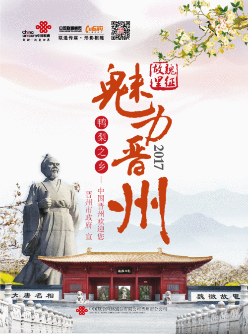 《魏征故里 魅力晋州》出版
