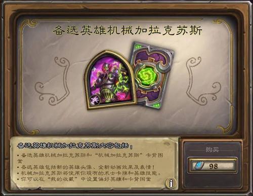 机械加拉克苏斯皮肤上架,只能用人民币购买