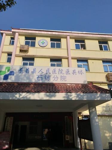遂昌县人民医院医共体石练分院