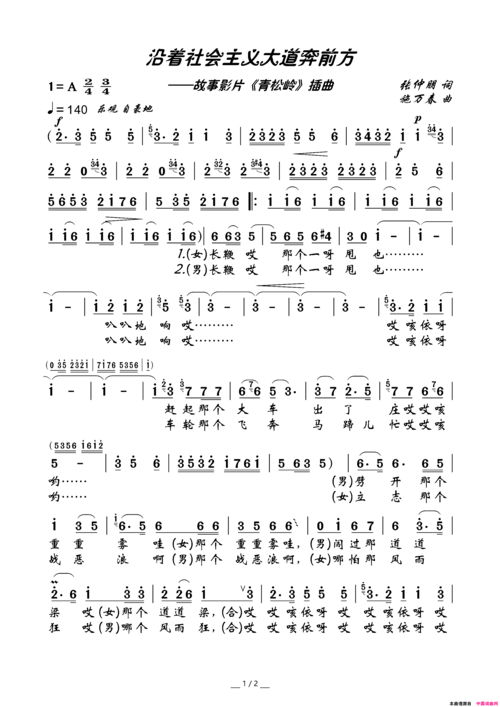 沿着社会主义大道奔前方(电影《青松岭》插曲)简谱