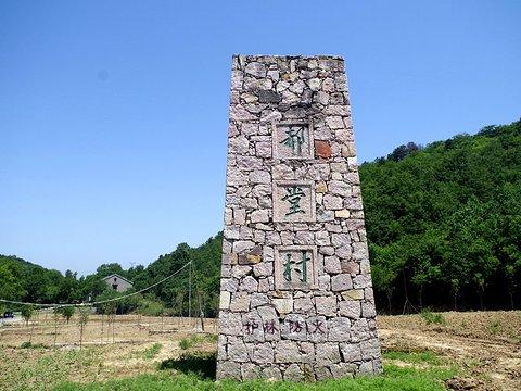 郝堂村旅游景点图片