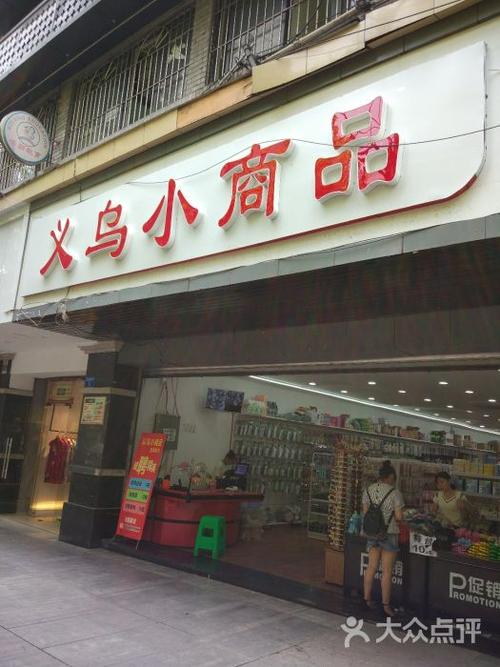 义乌小商品图片 - 第1张