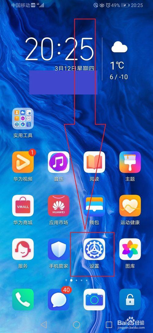 华为来电背景全屏设置