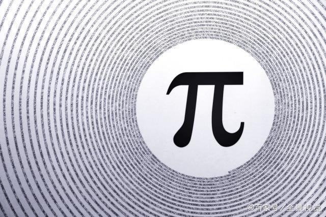 圆周率π是一个无限不循环的无理数,用它计算出来圆面积准确吗?