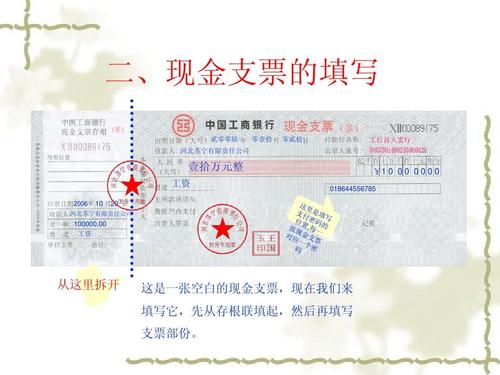 现金支票的填写.一步一步教你填支票en