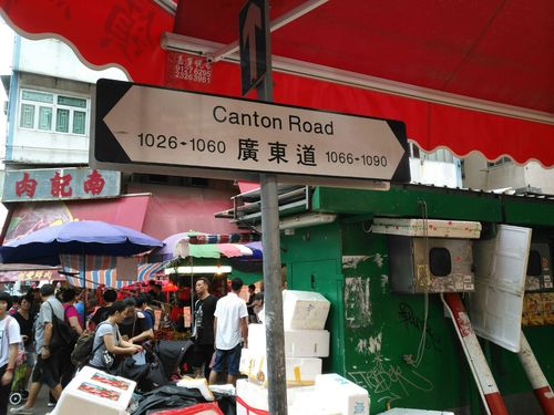 香港露天集市及购物街.