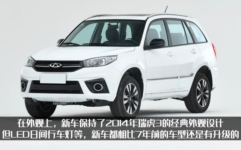 奇瑞瑞虎三这个车怎么样2011款奇瑞瑞虎3怎么样