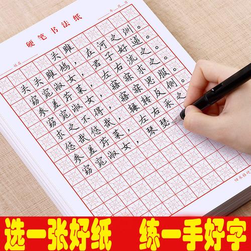 米字格练字本硬笔书法专用纸练字本小学生作品纸钢笔练习田字格本