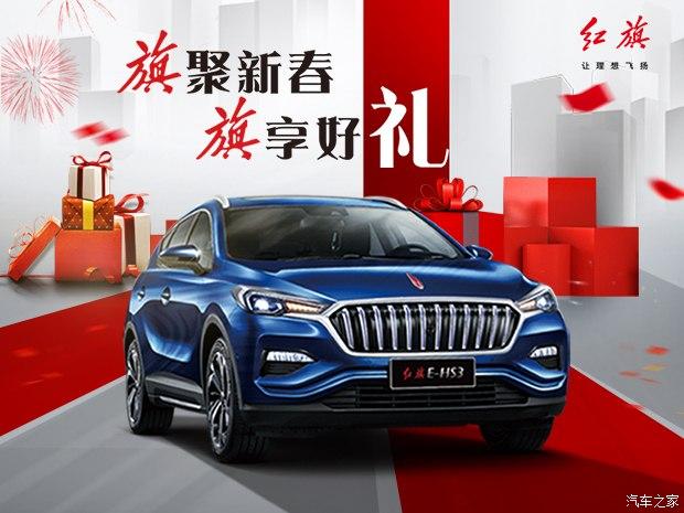 红旗e-hs3热销中 售价22.58万元起