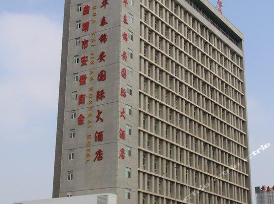 曲靖华泰锦安国际大酒店