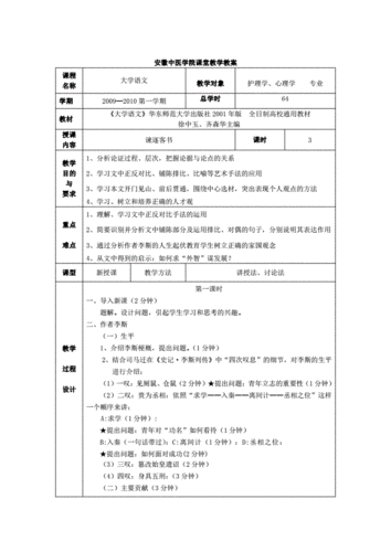 谏逐客书教案pdf5页