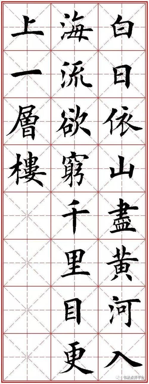 田英章楷书五言绝句20首(米字格,方便临写)