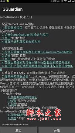 gg修改器app for android v98.6 官方最新汉化版
