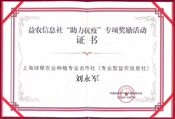 绿椰助力抗疫证书.jpg