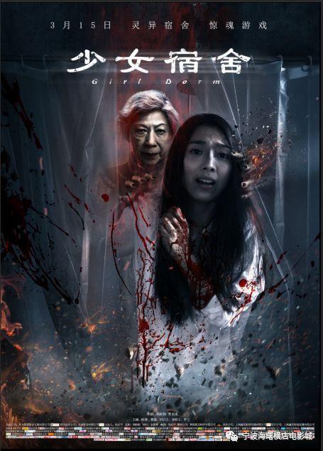【横店电影城】《少女宿舍》定档3月15日,港式惊悚重磅来袭!
