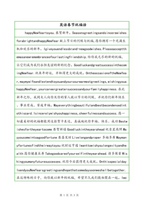 英语春节祝福语