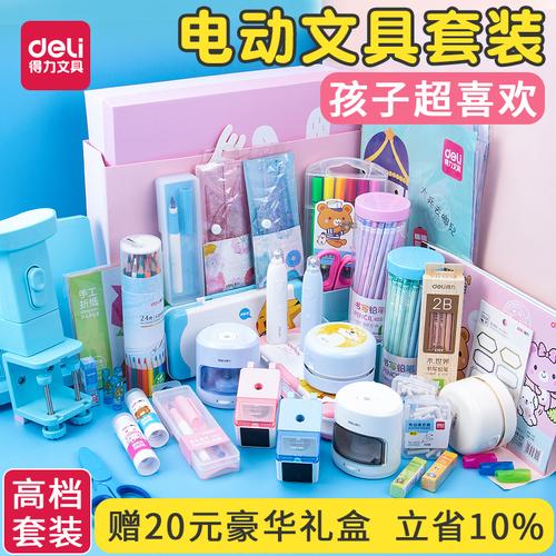 得力电动文具套装开学生日礼盒新年大礼包高端礼品装儿童二三年级小