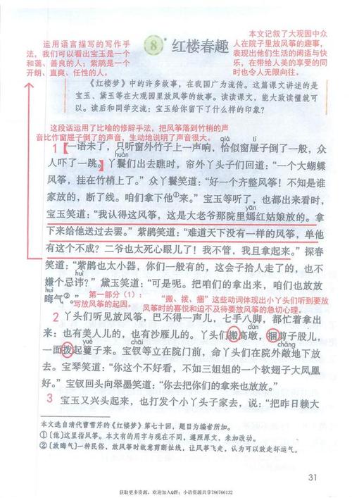小学五年级语文8课《红楼春趣》课堂笔记,教案及练习题