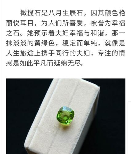 八月生辰石～橄榄石