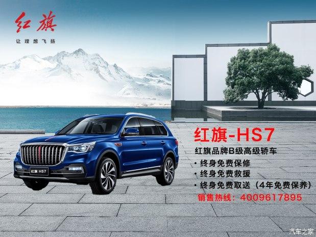 58万元起_深圳锦红红旗优惠促销欢迎垂询4001525685】-汽车之家