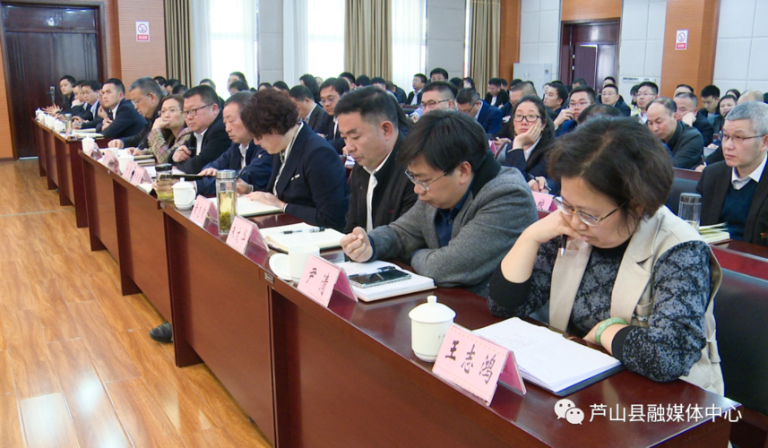 芦山县乡领导班子换届工作会召开