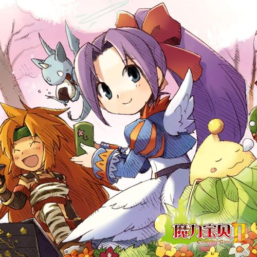 魔力宝贝2