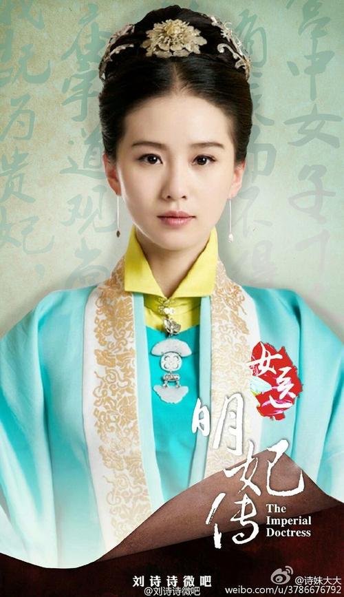 《女医·明妃传》刘诗诗the imperial doctress -liu