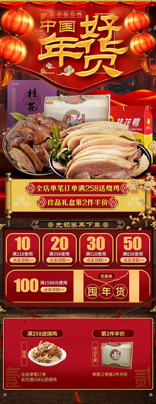 食品类目熟食类年货节