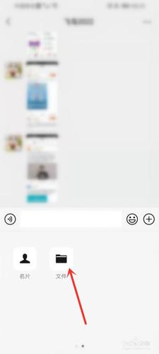 微信怎么以文件形式发送图片