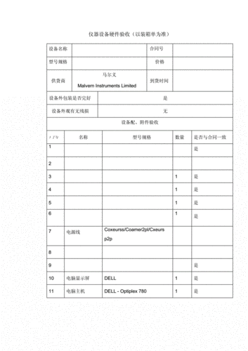 仪器设备验收报告样本.docx 8页