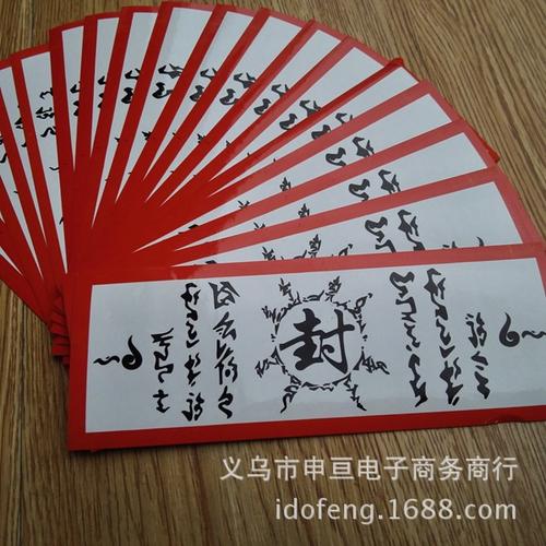 火影忍者封印符纸封火法印五行四象忍术封印术术式