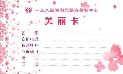 医疗卫生模板介绍:此名片是关于整形医院,美容美体,美丽卡,精美粉红底
